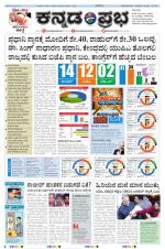 Kannada Prabha - Shimoga