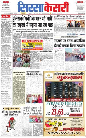  Haryana Sirsa kesari