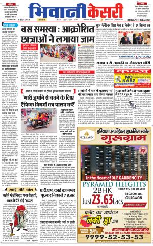  Punjab kesari / Haryana Bhiwani kesari