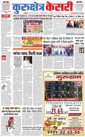  Punjab kesari / Haryana kurukshetra kesari