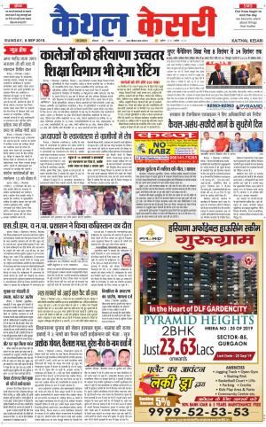  Punjab kesari / Haryana kaithal kesari