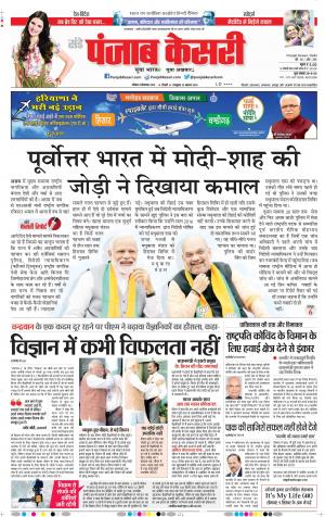 08-09-2019 Punjab Kesari Delhi Main 
