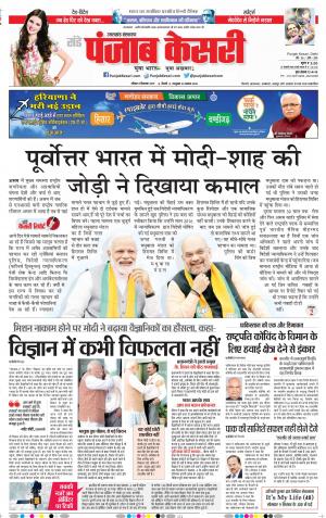 08-09-2019 Punjab Kesari Uttrakhand Main 