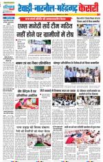 Rewari - Punjab Kesari