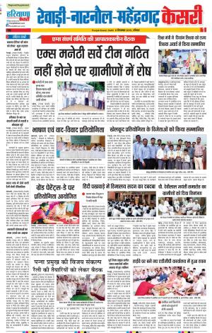 08-09-2019 Punjab Kesari Rewari 