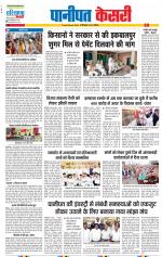 Panipat - Punjab Kesari