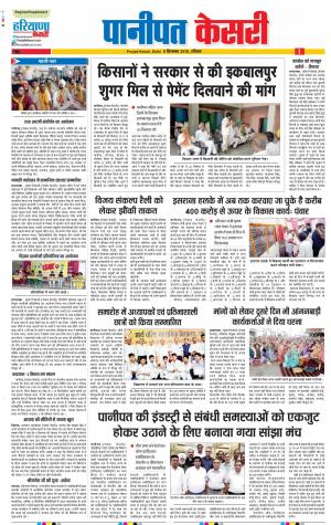 08-09-2019 Punjab Kesari Panipat