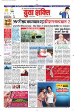 युवाशक्ति