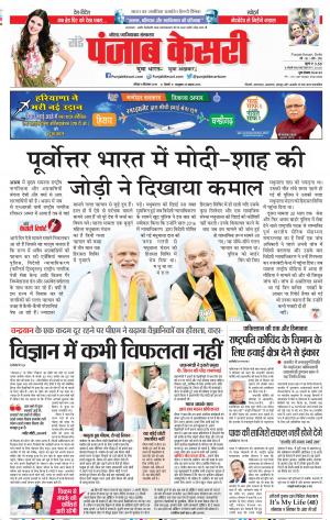 08-09-2019 Punjab Kesari Noida