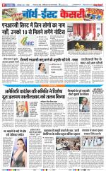 North East Main - Punjab Kesari