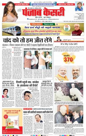 08-09-2019 Punjab Kesari Madhya Pradesh Main 
