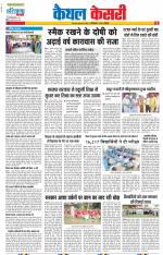 Kaithal - Punjab Kesari