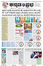 Kannada Prabha - Gulbarga