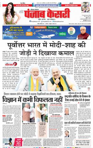 08-09-2019 Punjab Kesari Karnal