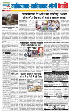 08-09-2019 Punjab Kesari Ghaziabad