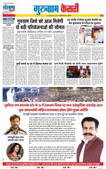 Gurugram - Punjab Kesari