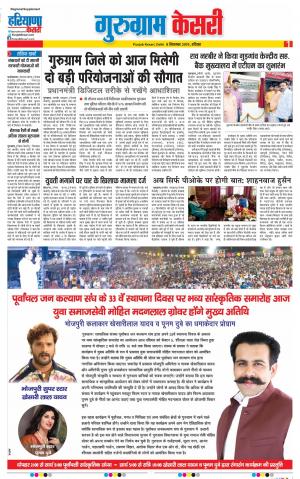 08-09-2019 Punjab Kesari Gurugram