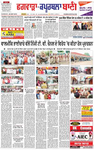  Kapurthala- Phagwara Bani