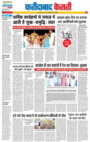 08-09-2019 Punjab Kesari Faridabad 