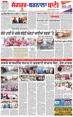  Sangrur - Barnala Bani