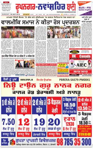  Roopnagar- Shaheed Bhagat Singh Nagar Bani