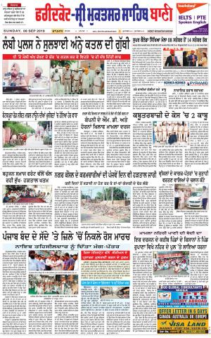  Faridkot - Sri Muktsar Sahib Bani