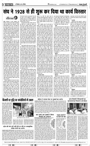 08-09-2019 Punjab Kesari Bijnor 