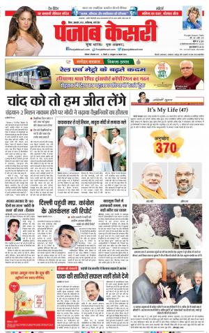 08-09-2019 Punjab Kesari Bihar and Jharkhand 