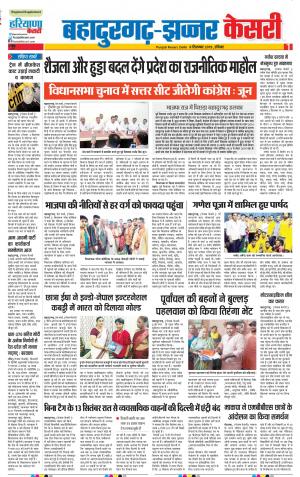 08-09-2019 Punjab Kesari Bahadurgarh 