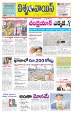 VISWAMVOICE TELUGU DAILY NEWS PAPER