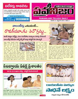 PAWANIJAM DIST 08 SEP 2019