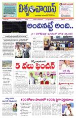 VISWAMVOICE TELUGU DAILY NEWS PAPER