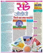 Star Samachar Sunday