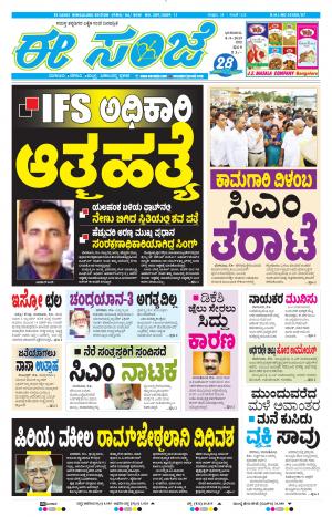 EESANJE-Bangalore (08-09-2019)