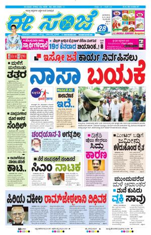 Tumakuru / Mysuru (08-09-2019)