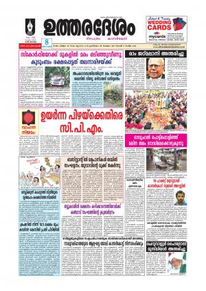 UTHARADESAM 