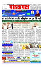 Daily Pathakpaksh News paper 