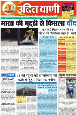 UDIT VANI 7TH SEPTEMBER, 2019