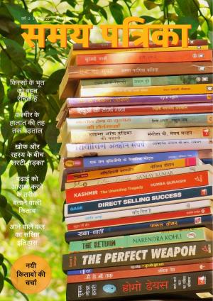 Samay Patrika (September 2019 issue)