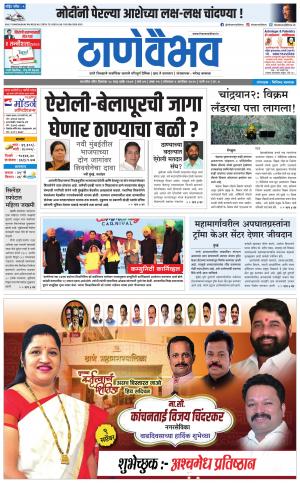 9 सप्टेंबर 2019