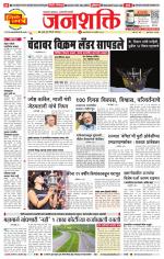 Pune - Mumbai Janshakti