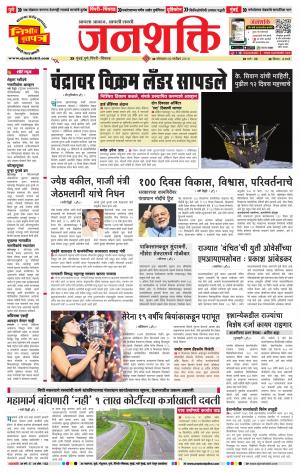 Pune - Mumbai Janshakti