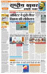 Rashtriyakhabar jharkhand edition