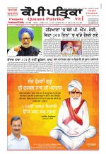 Qaumi Patrika - Punjabi