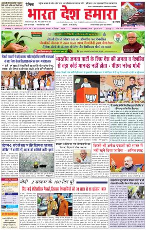 bharatdeshhamara karnal 9-09-2019