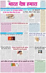 BHARAT DESH HAMARA (PUNJAB)