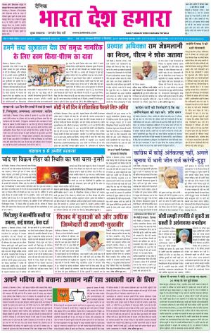bharatdeshhamara patiala 9-09-2019