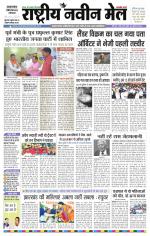 RASTRIYA NAVEEN MAIL DALTONGANJ EDITION