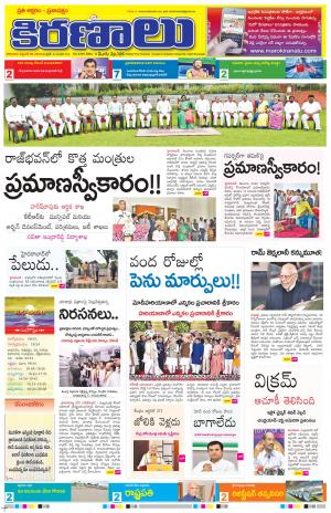 Maro Kiranalu 09-09-2019