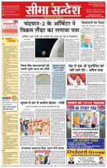 Ganganagar Seema Sandesh 